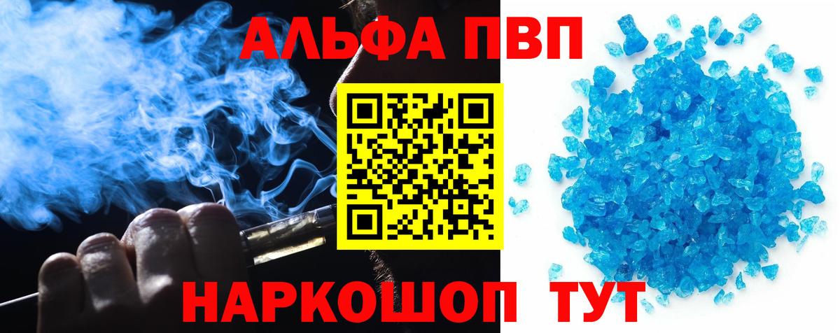 Альфа ПВП СК КРИС  A-PVP  наркота  Вход с VPN  Шахты 