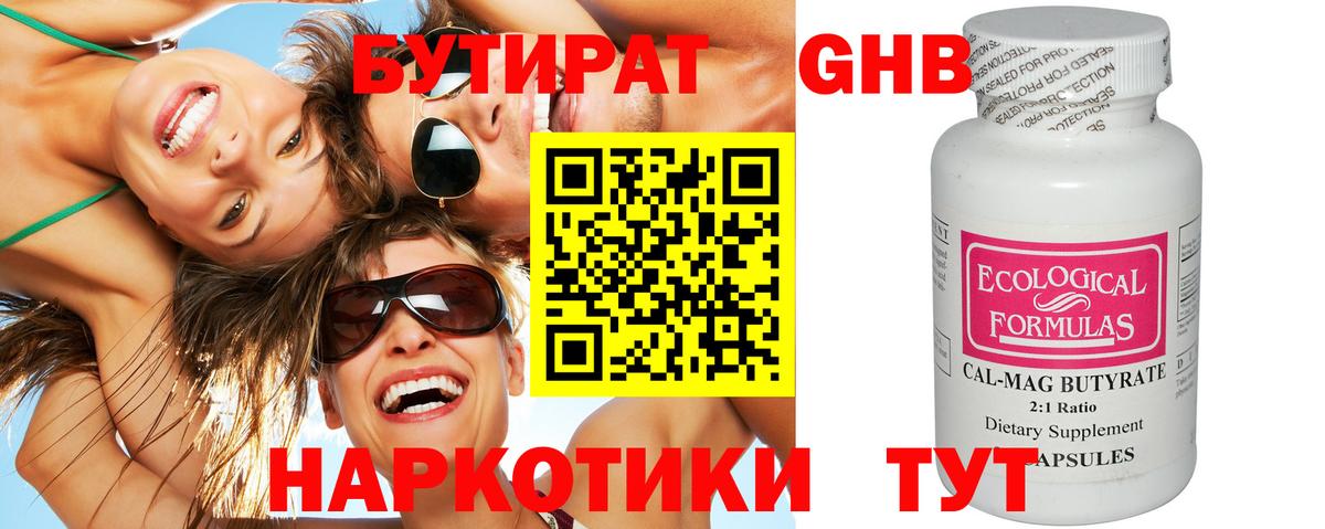 Бутират 1.4BDO Шахты