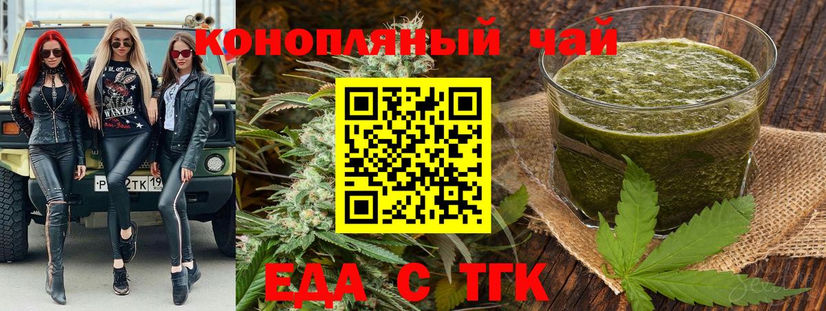 Еда ТГК марихуана  Вход с VPN  Шахты 
