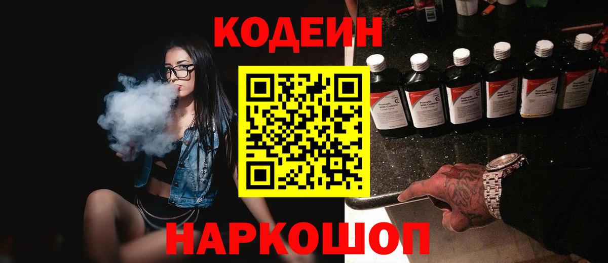 Кодеин напиток Lean (лин) Шахты