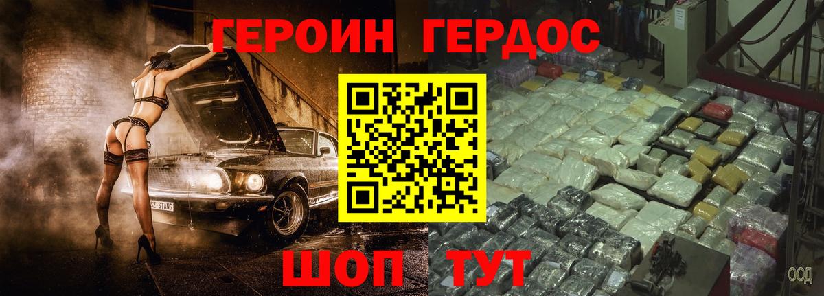 ГЕРОИН белый Шахты