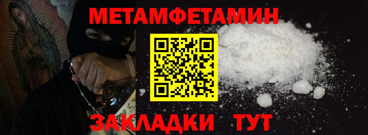 Первитин Methamphetamine Шахты