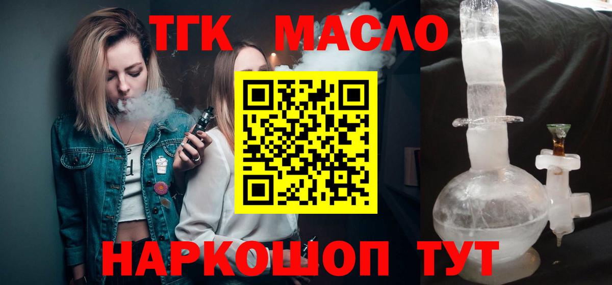 Дистиллят ТГК вейп  Вход с VPN  Дистиллят ТГК THC oil  Шахты 